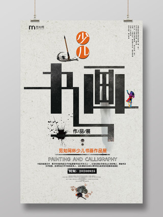 灰色水墨风中式书画作品展比赛邀请函海报